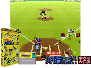Hatayama Hatch no Pro Yakyuu News! Jitsumei Han (J) [h1C] Cover